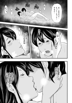 Page 112 of Ikanishite Haha wa Onna o Kaihou Shitaka 2