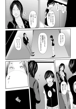 Page 207 of Ikanishite Haha wa Onna o Kaihou Shitaka 2