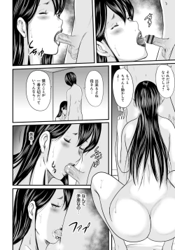 Page 99 of Ikanishite Haha wa Onna o Kaihou Shitaka 2