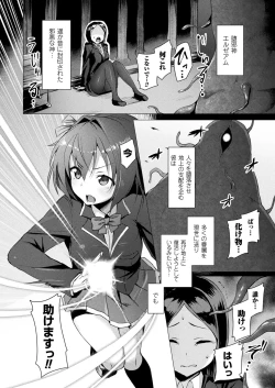 Page 2 of Aisei Tenshi Love Mary Ch.1-4