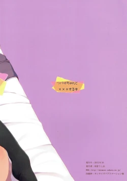 Page 26 of Tsubasa-chan to XXX Suru Hon