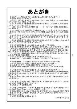 Page 25 of Geass no Nikuana