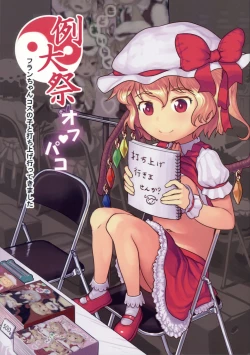 Page 1 of Reitaisai Off-Pako