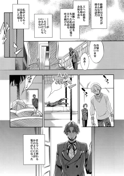 Page 8 of Ikimo Deki Nai
