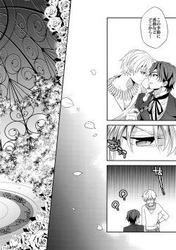 Page 25 of Kari Some no Koi