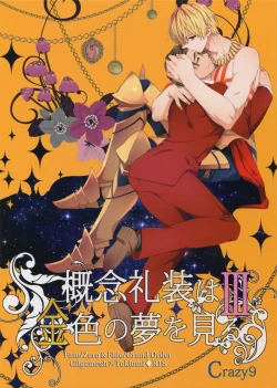 Page 1 of Gainen Reisou wa Kiniro no Yume o Miru 3