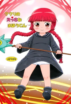 Page 1 of Kukuri no Ecchi na Mahoujin