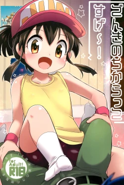 Page 1 of Denki no Chikaratte Sugee!