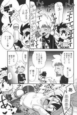Page 23 of Denki no Chikaratte Sugee!