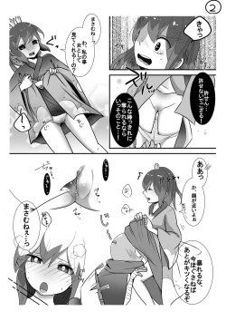 Page 2 of お題「まさふぶ」