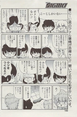 Page 138 of COMIC SIGMA  Vol.32