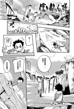 Download Boku to Sennin-sama