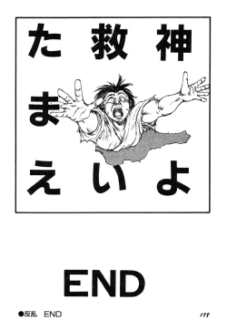 Page 180 of Ningen Ijou