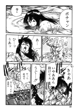 Page 78 of Ningen Ijou