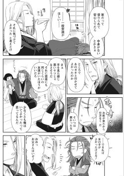 Page 104 of Namaiki! 2018-02