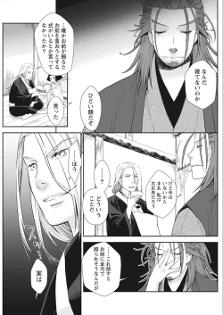 Page 105 of Namaiki! 2018-02