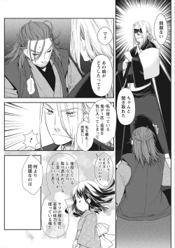 Page 107 of Namaiki! 2018-02