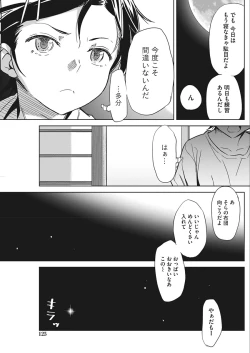 Page 125 of Namaiki! 2018-02