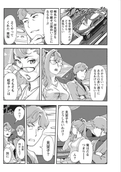 Page 84 of Namaiki! 2018-02