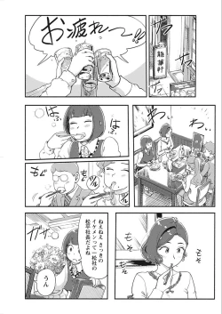 Page 85 of Namaiki! 2018-02