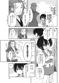 Page 97 of Namaiki! 2018-02