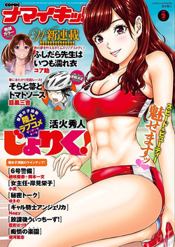 Download Namaiki! 2018-02