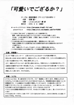 Page 7 of Kawaii Degozaruka?