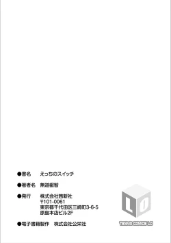 Page 192 of Ecchi no SwitchSwitch