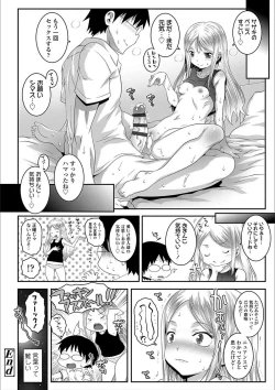 Page 84 of Ecchi no SwitchSwitch