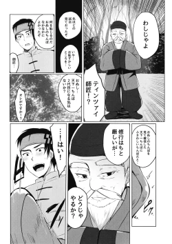 Page 12 of Tenkaichi Chinpo budokai