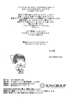 Page 17 of Hodokeru Ribbon