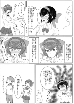 Page 3 of Hodokeru Ribbon
