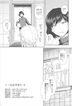 Page 21 of Ku-neru Sumata 6