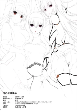 Page 16 of Sei no Kodane Atsume