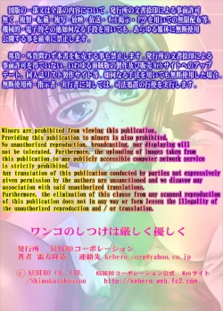 Page 24 of Wanko no Shitsuke wa Kibishiku Yasashiku