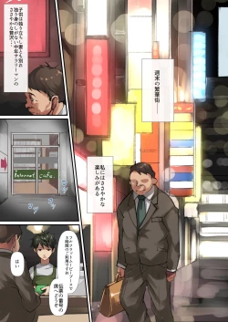 Page 3 of NeCafe de Deatta Iede Musume