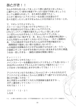 Page 33 of Keisotsu Les Osesse no Machi