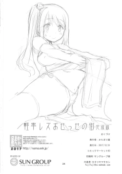 Page 34 of Keisotsu Les Osesse no Machi