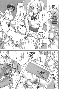 Page 185 of Futanari Onee-chan wa Bokura no Omocha