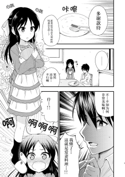 Page 3 of Arisu tte Yonde Kudasai.