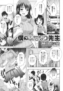 Page 73 of Futanari Secrosse!! 3