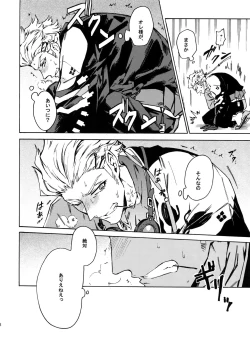 Page 17 of PASSION BEAT!