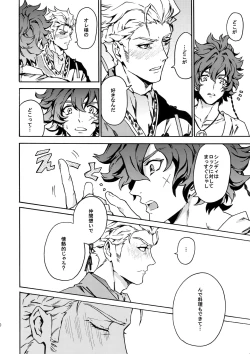 Page 39 of PASSION BEAT!