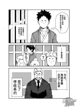 Page 11 of Ashita ga Kuru Mae ni| 在明天到来之前