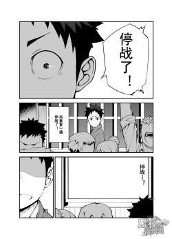 Page 12 of Ashita ga Kuru Mae ni| 在明天到来之前