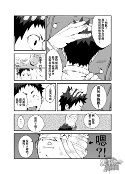 Page 19 of Ashita ga Kuru Mae ni| 在明天到来之前