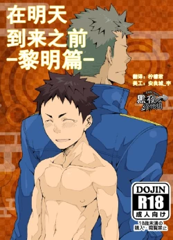 Page 1 of Ashita ga Kuru Mae ni| 在明天到来之前