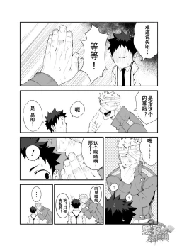 Page 20 of Ashita ga Kuru Mae ni| 在明天到来之前