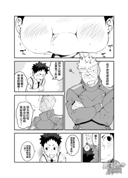 Page 21 of Ashita ga Kuru Mae ni| 在明天到来之前
