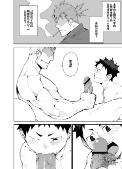 Page 4 of Ashita ga Kuru Mae ni| 在明天到来之前